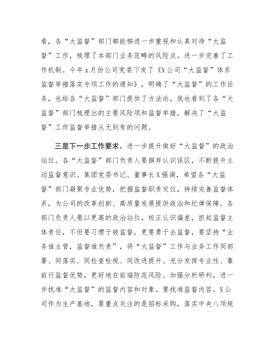 在2024年“大监督”工作总结会上的讲话.docx_第3页