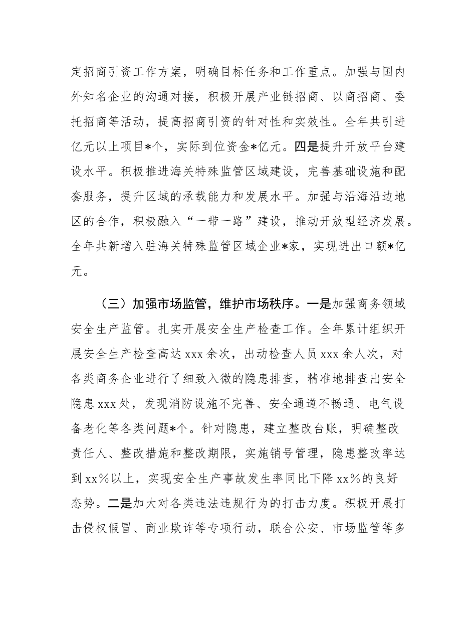 市商务局党组书记2024年个人述职述责述廉报告.docx_第3页