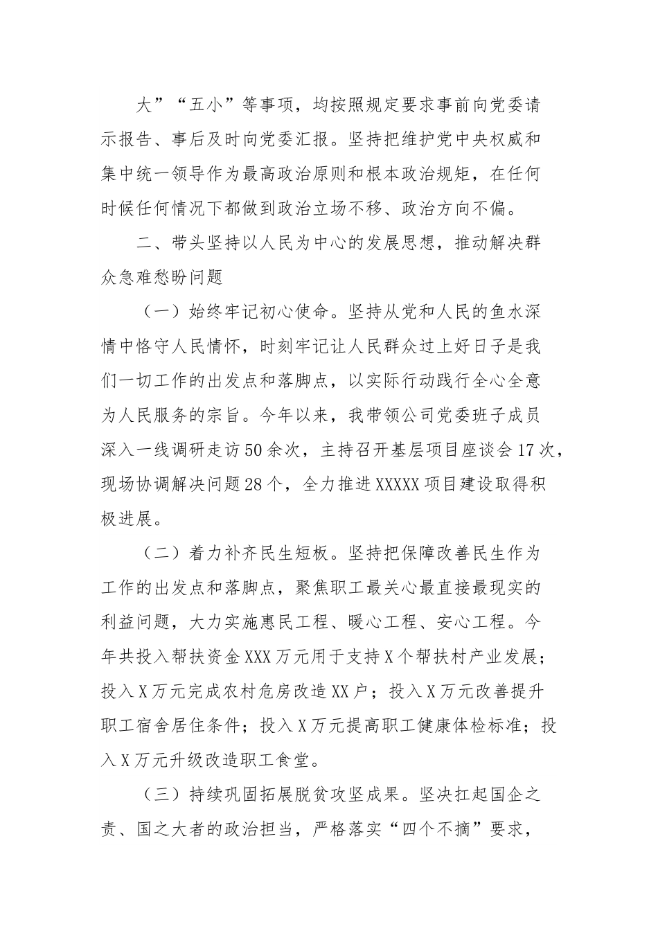 2024年领导干部专题民主生活会发言（央企）.docx_第3页