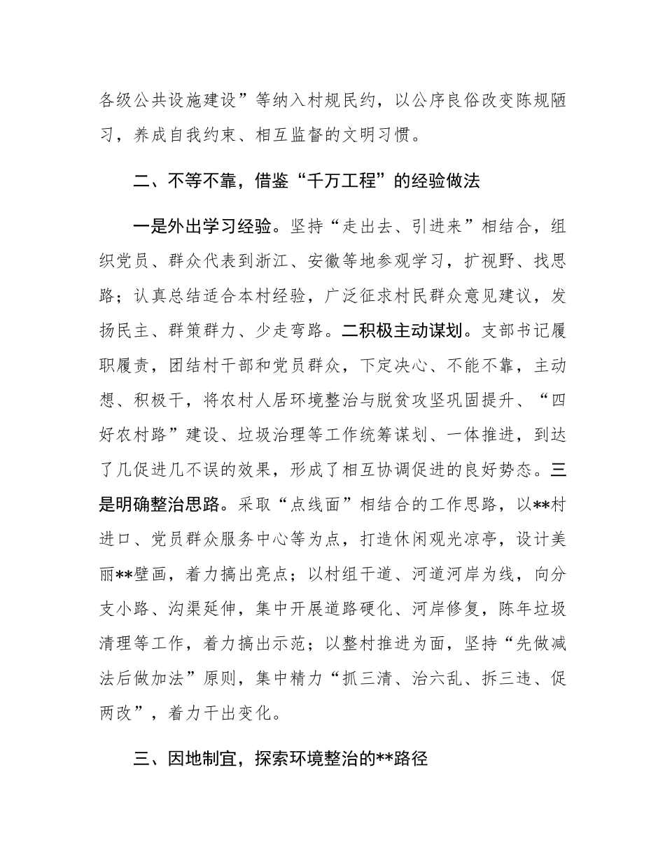 典型经验材料_村建设美丽乡村工作.docx_第2页