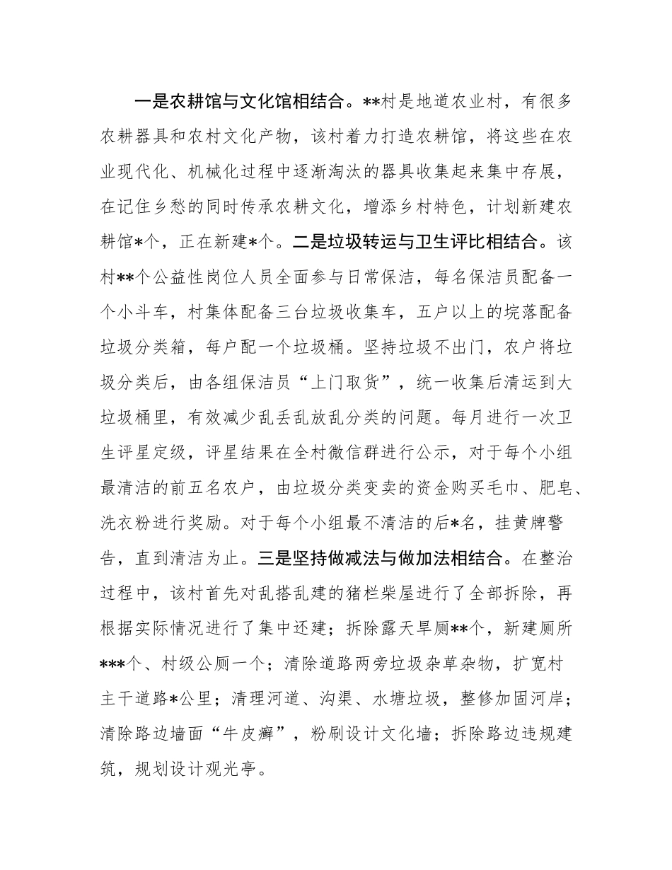典型经验材料_村建设美丽乡村工作.docx_第3页