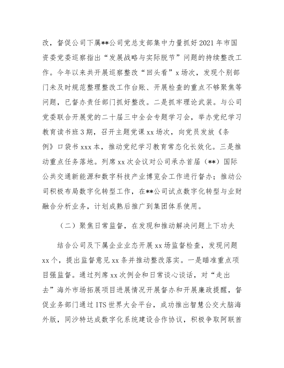 党委换届选举大会上的纪检工作报告.docx_第2页