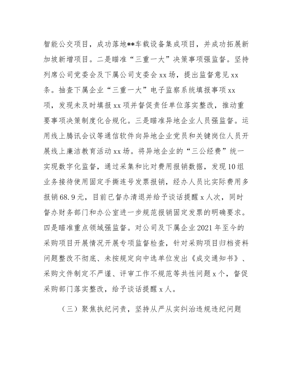 党委换届选举大会上的纪检工作报告.docx_第3页