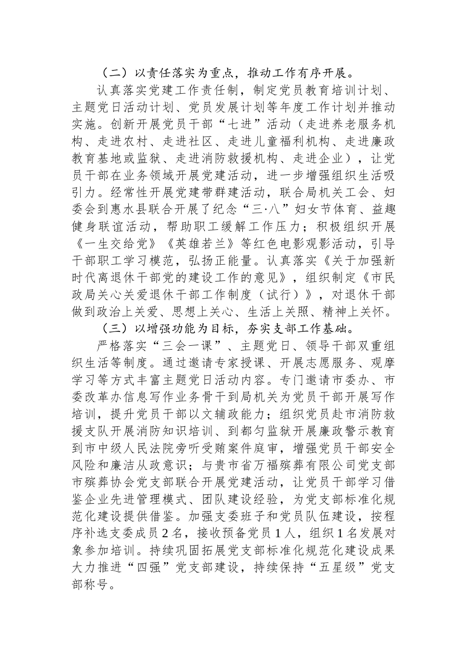 市民政局关于创建“四强党支部”工作情况的报告.docx_第2页