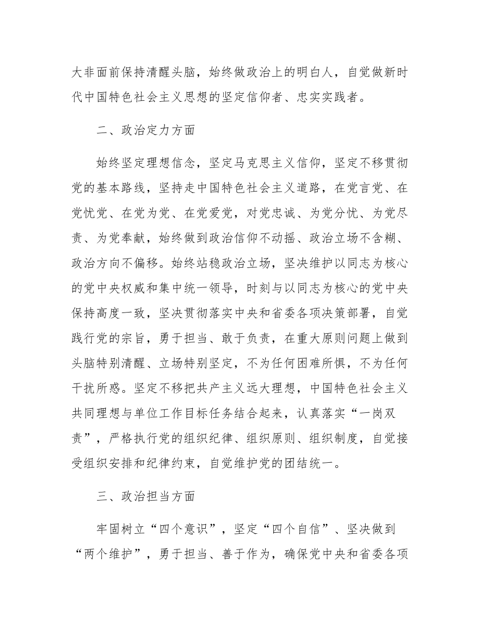 2024年度领导干部个人政治画像报告.docx_第2页