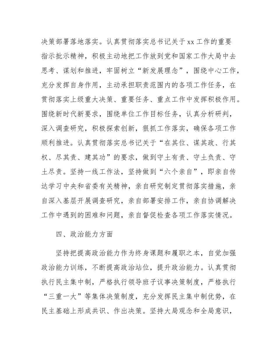 2024年度领导干部个人政治画像报告.docx_第3页