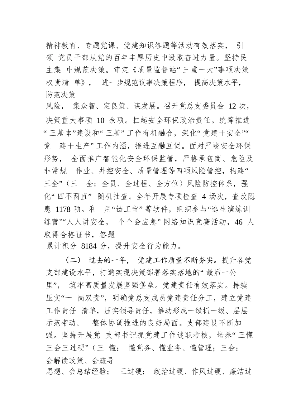 国企2023年党群工作报告.docx.docx_第2页