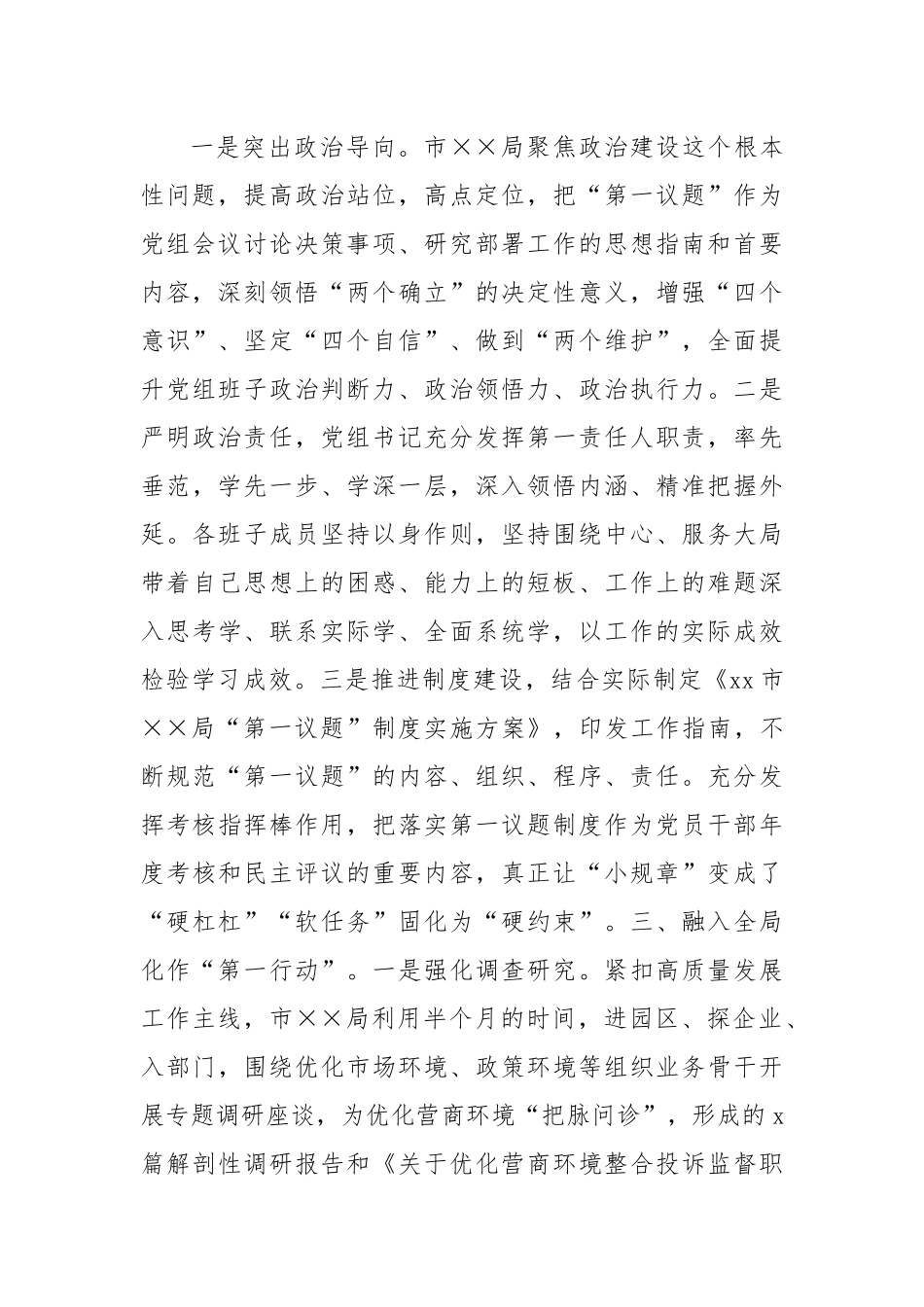 2023年XX局关于落实“第一议题”制度的情况汇报.docx_第3页
