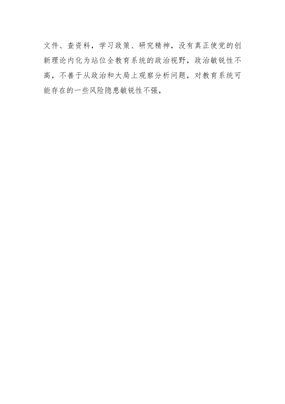 教育局党组领导班子2022年度民主生活会对照检查材料.docx_第2页