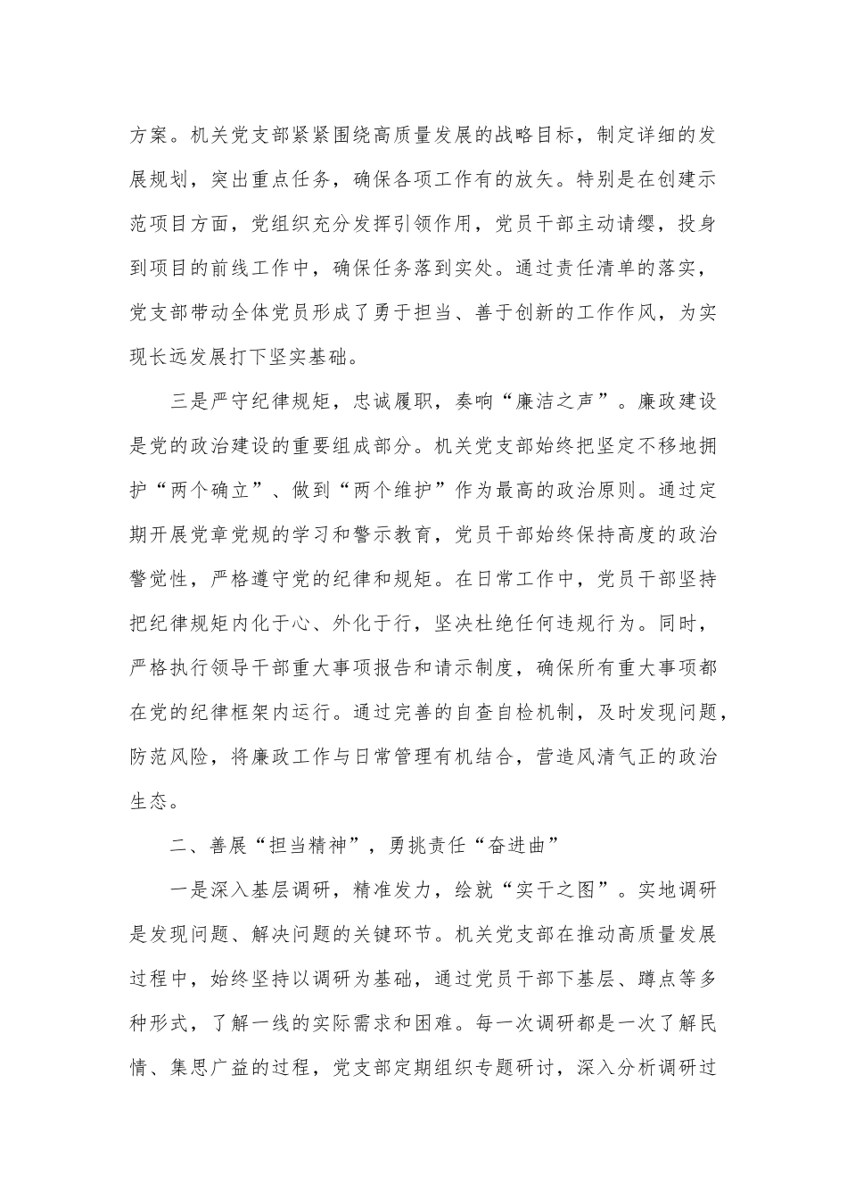 创“四强”党支部典型材料.docx_第3页