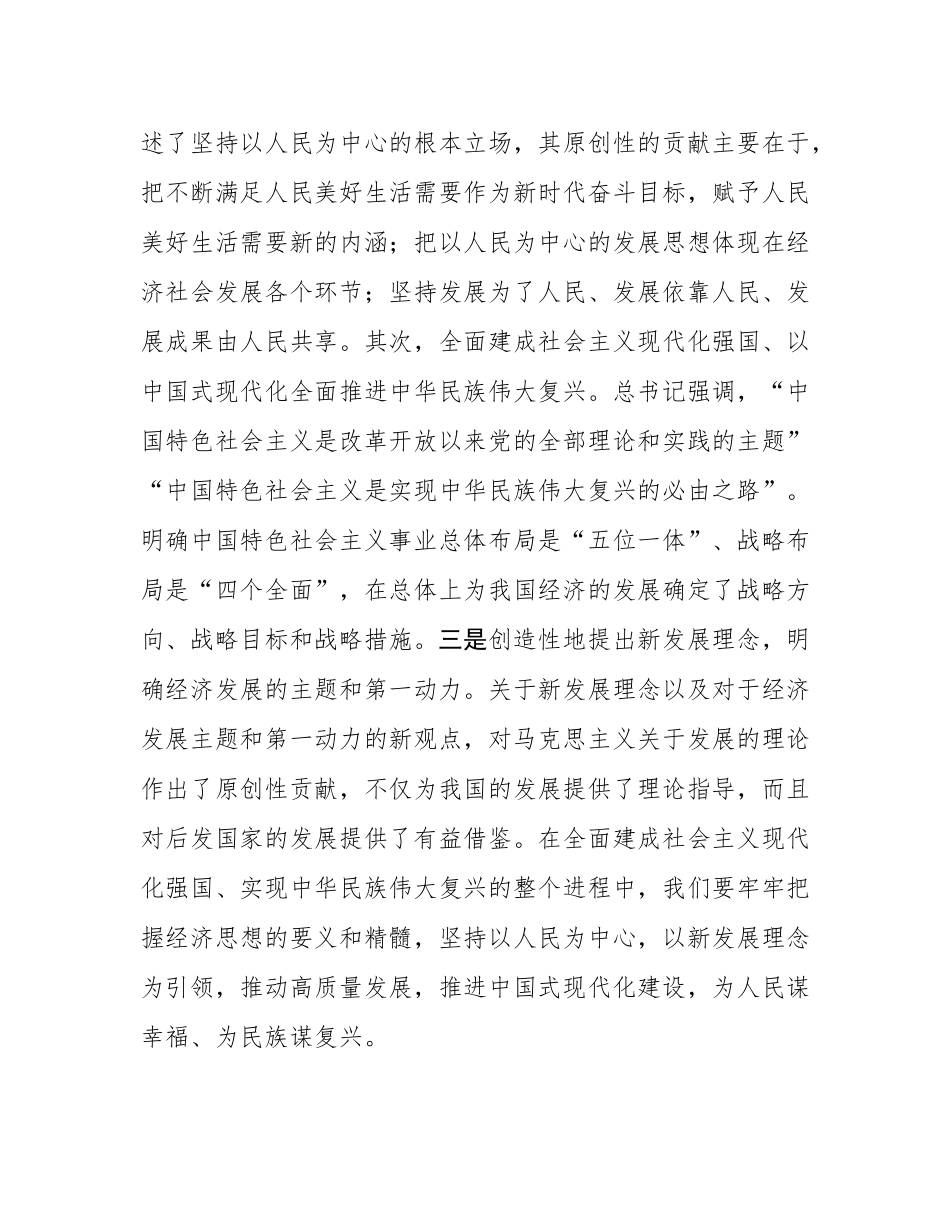 在市政府党组理论学习中心组集中学习会议上的讲话提纲.docx_第2页