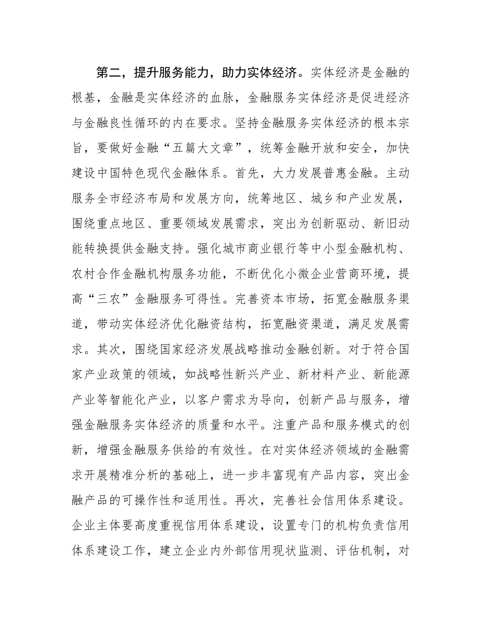 在市政府党组理论学习中心组集中学习会议上的讲话提纲.docx_第3页