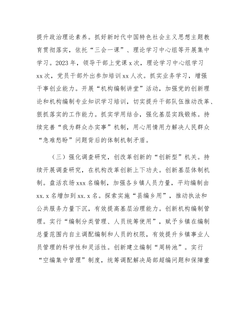 某县委编办主任抓基层党建述职报告.docx_第2页
