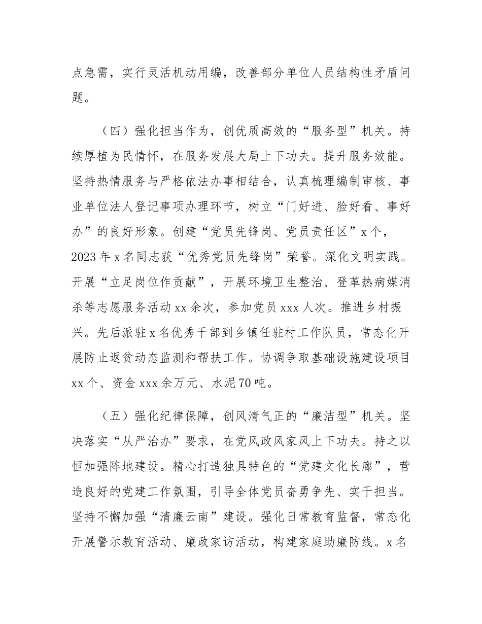 某县委编办主任抓基层党建述职报告.docx_第3页