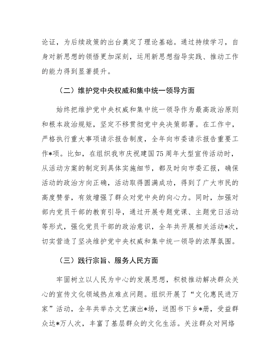 市委宣传部常务副部长2024年民主SH会对照检查发言材料.docx_第2页