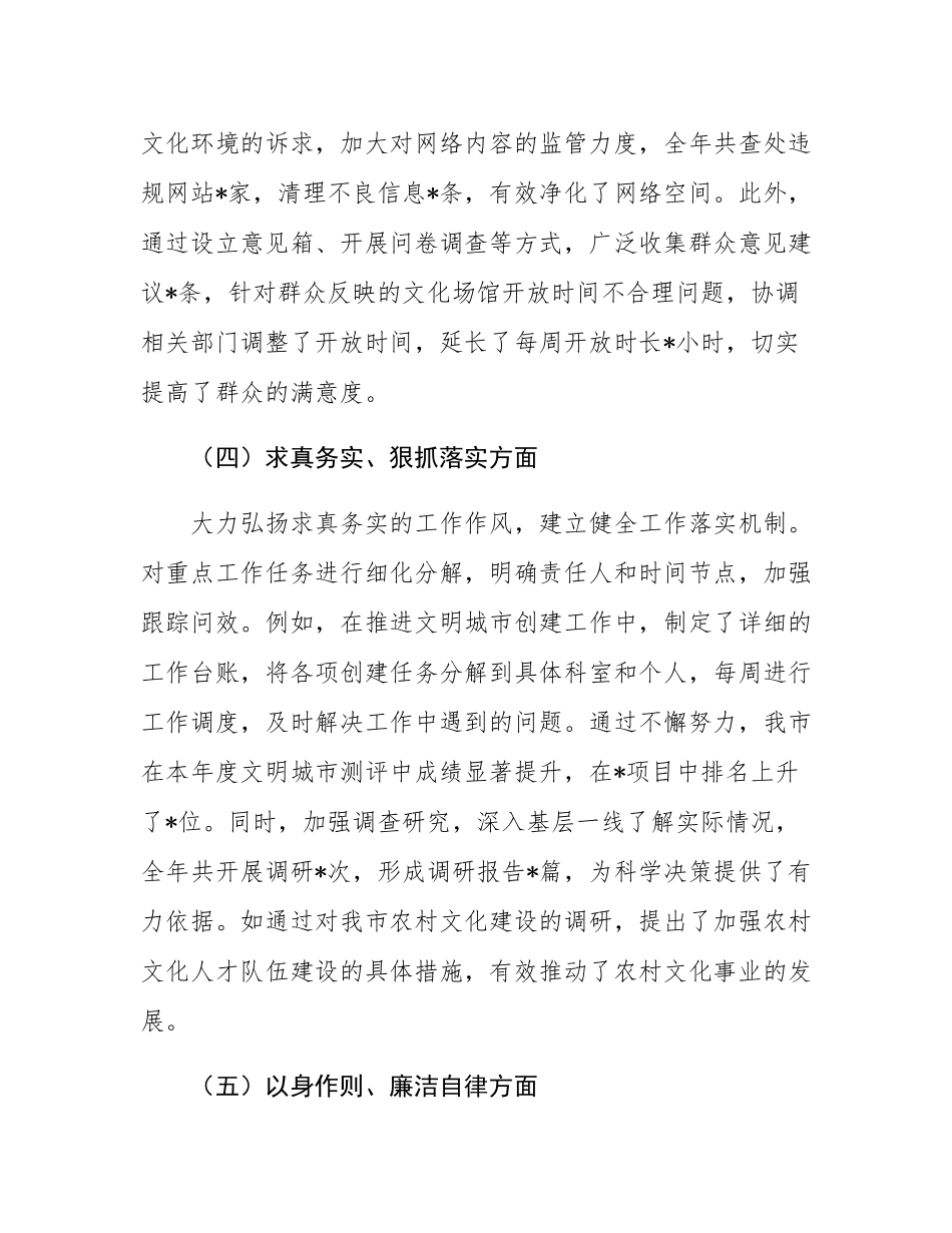 市委宣传部常务副部长2024年民主SH会对照检查发言材料.docx_第3页