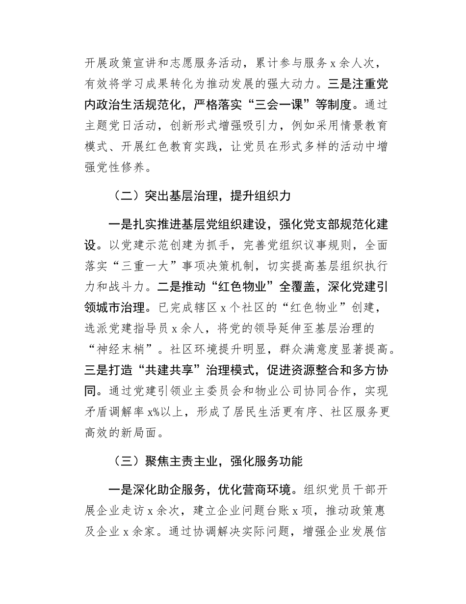 2篇2024年党支部书记抓基层党建工作述职报告.docx_第2页