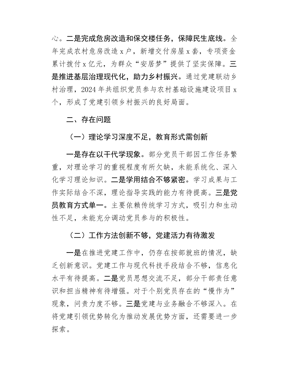2篇2024年党支部书记抓基层党建工作述职报告.docx_第3页