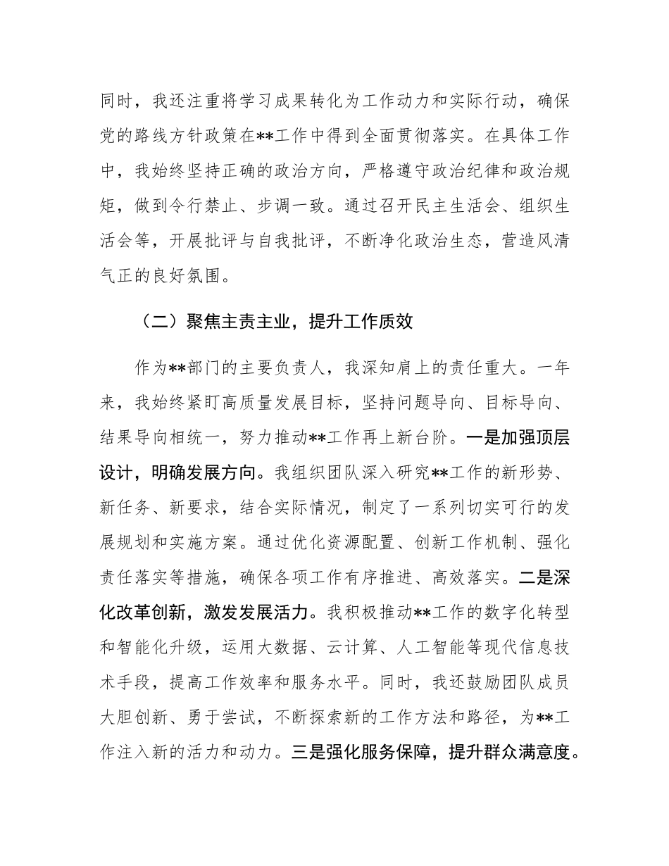 领导干部2024年度述职述廉报告.docx_第2页