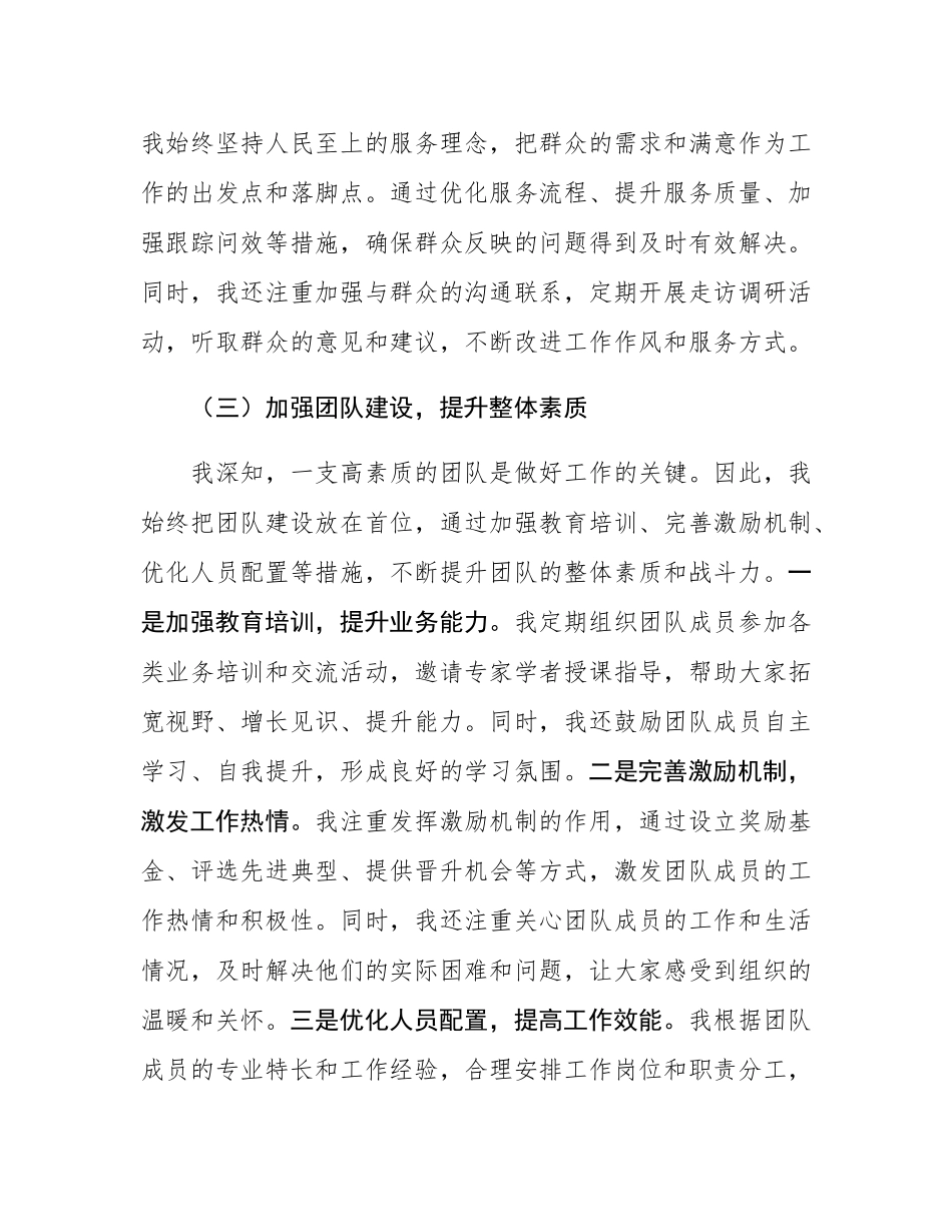 领导干部2024年度述职述廉报告.docx_第3页