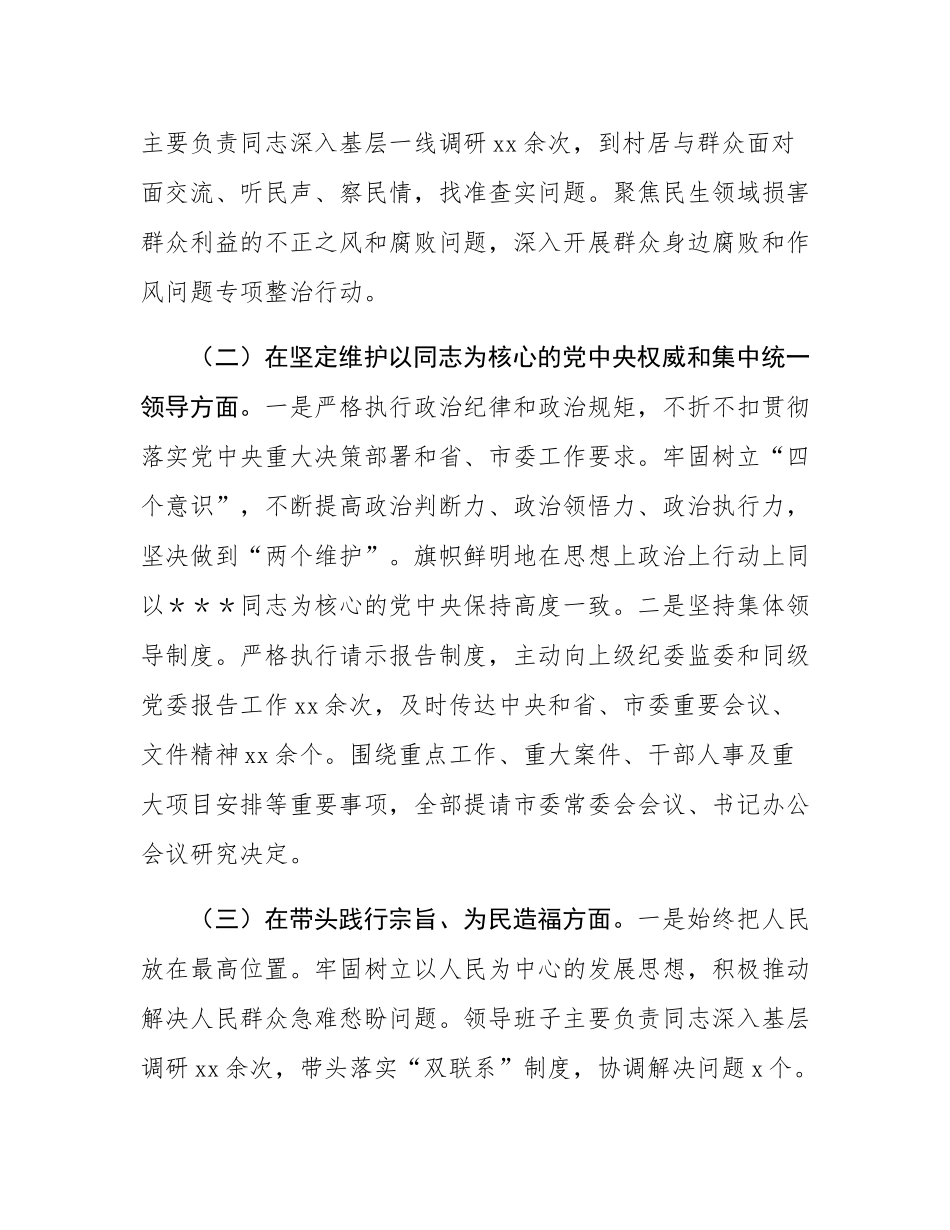 市纪委书记2024年民主SH会个人对照检查发言材料（四个带头）.docx_第2页