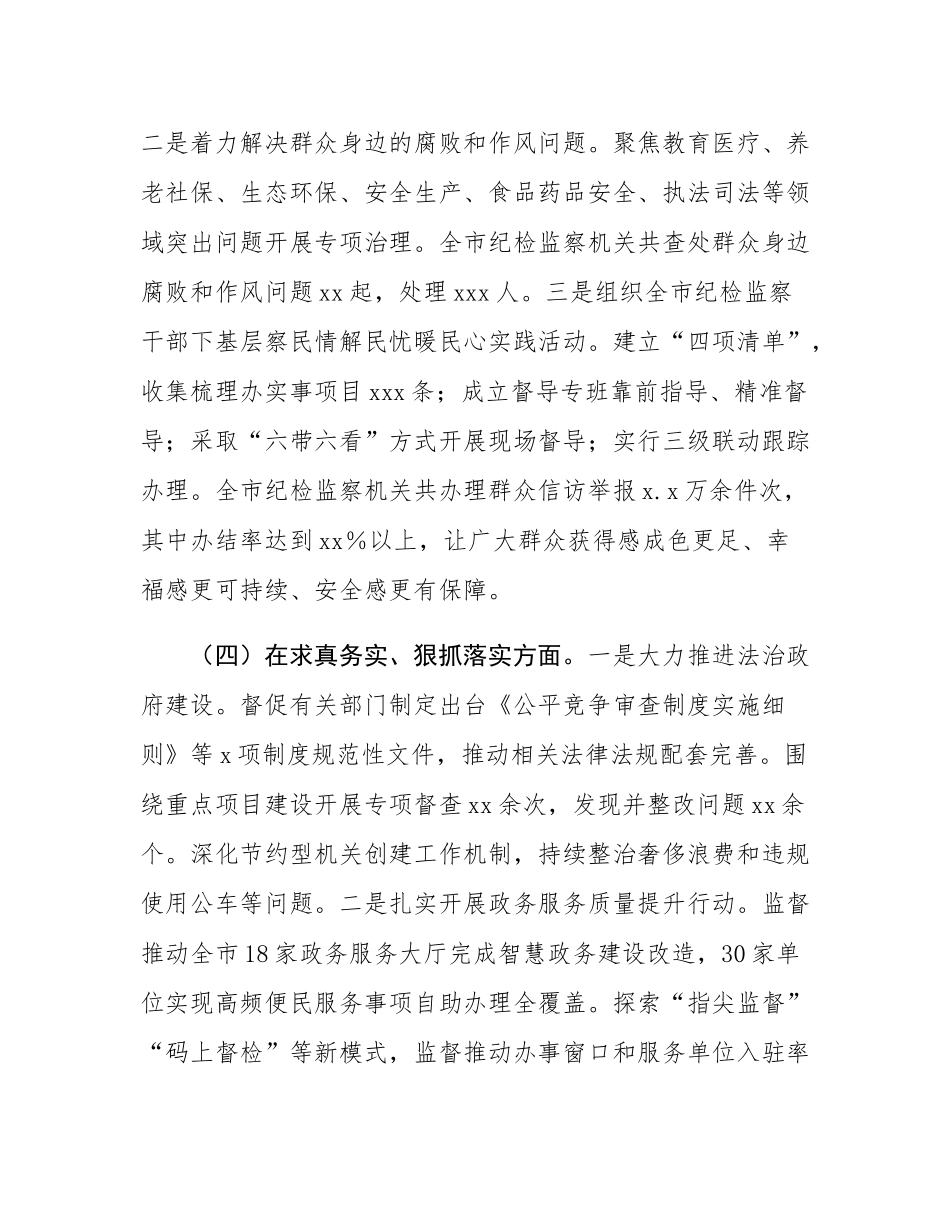 市纪委书记2024年民主SH会个人对照检查发言材料（四个带头）.docx_第3页