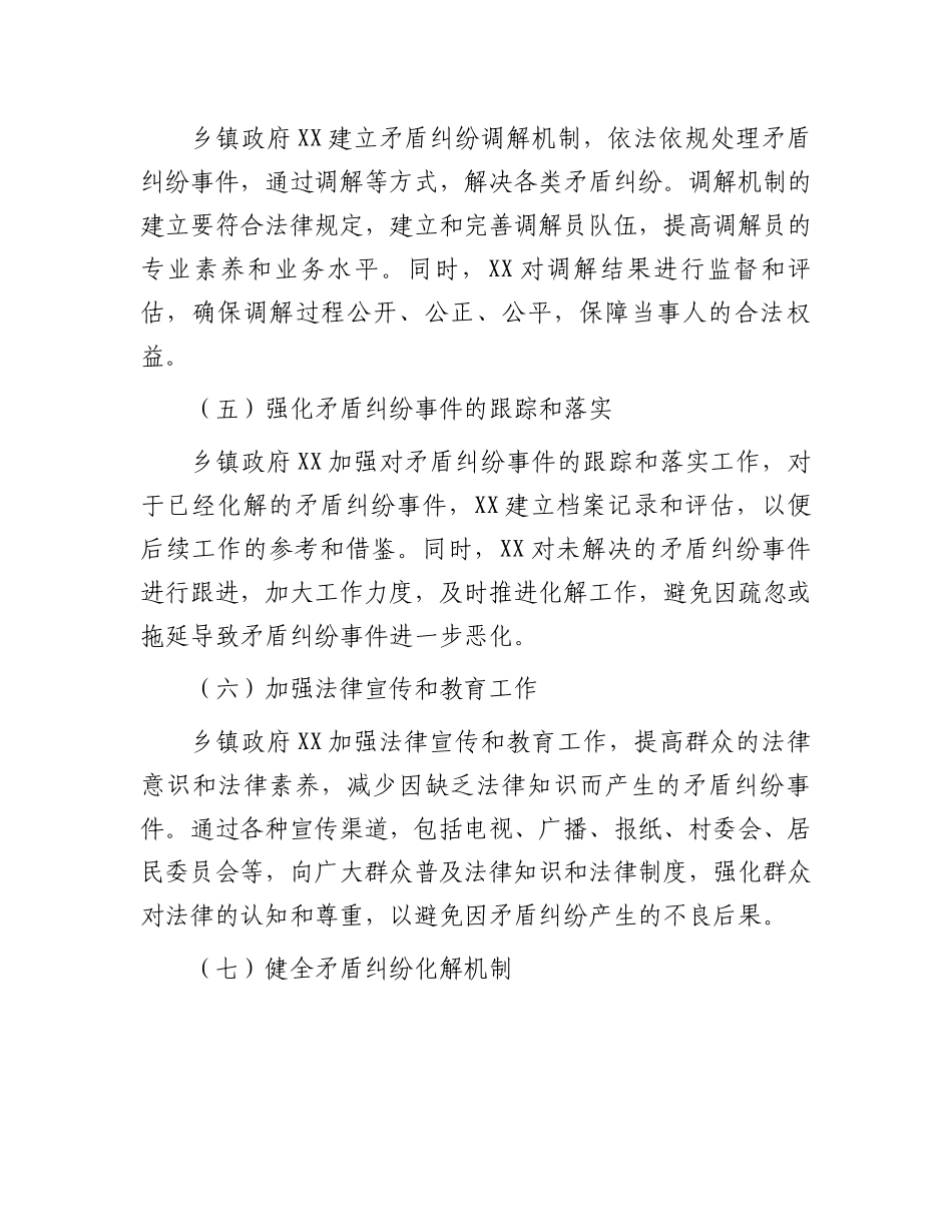 乡镇矛盾纠纷化解工作经验总结.docx_第3页