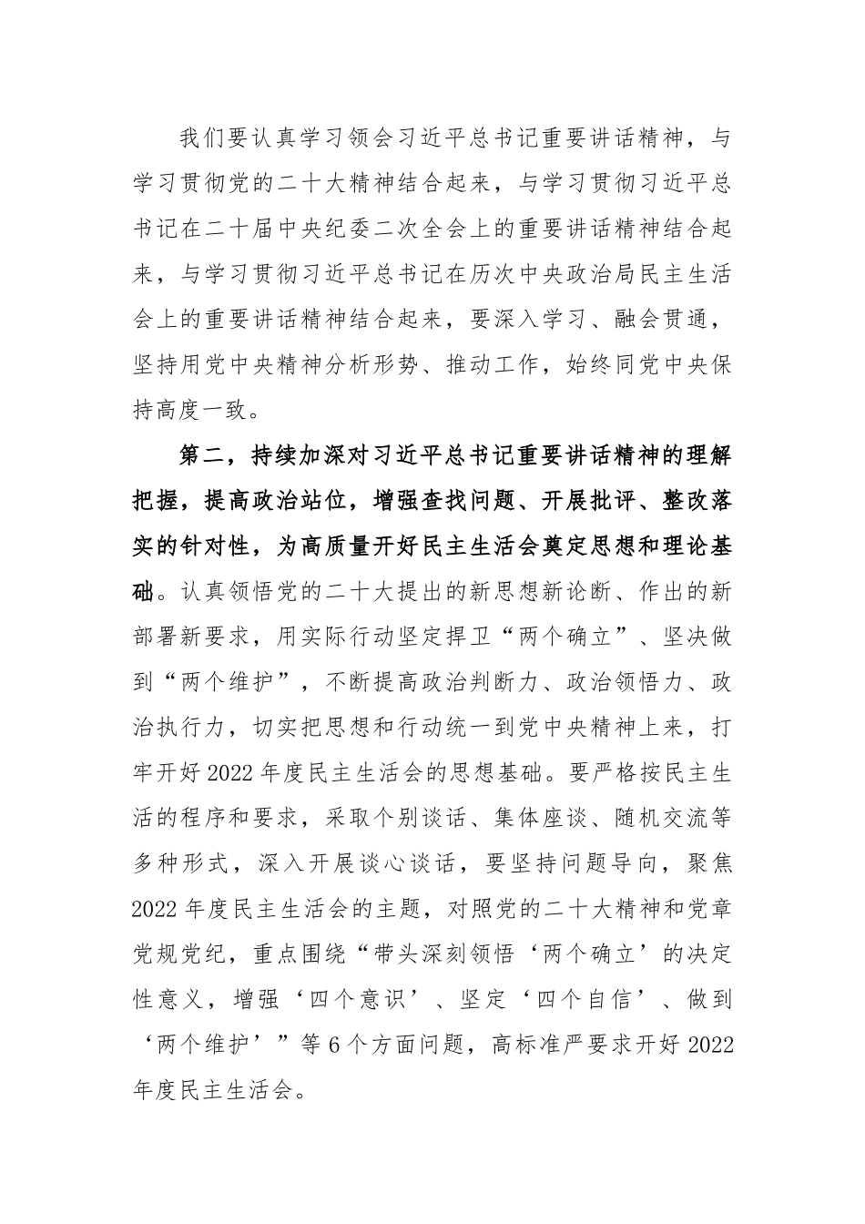 2022年度民主生活会会前学习暨2023年理论学习中心组集中学习研讨会上的发言.docx_第3页