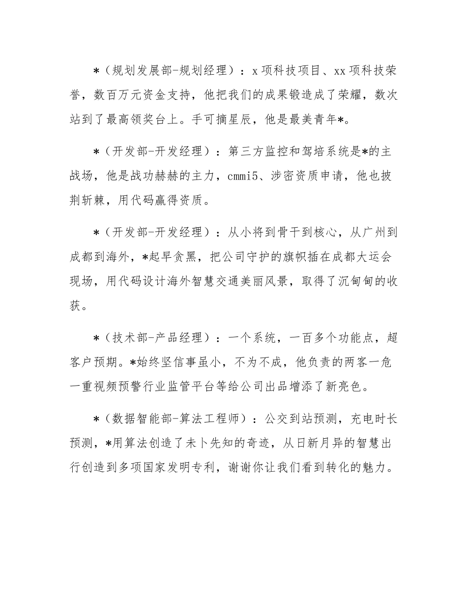 公司年会优秀员工颁奖词.docx_第2页