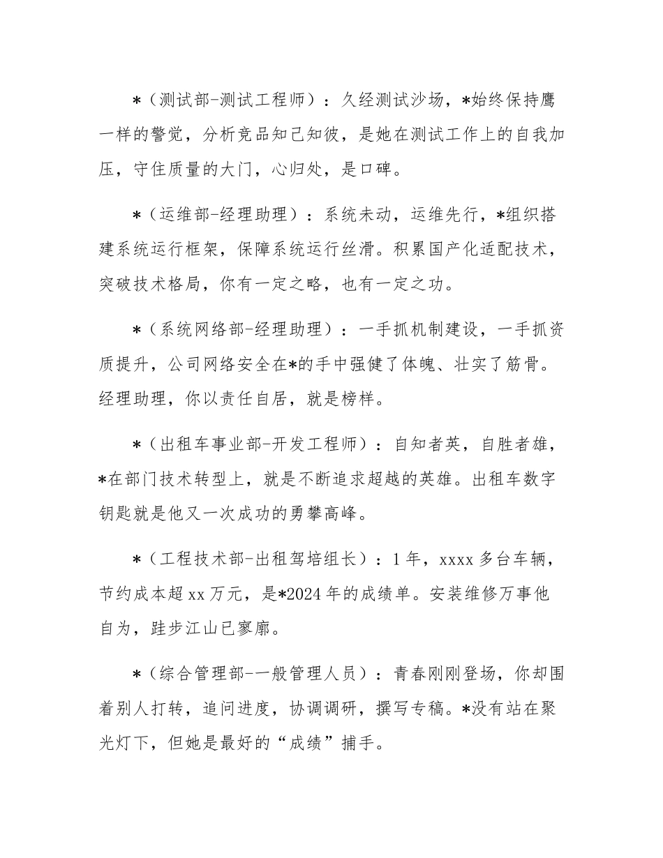 公司年会优秀员工颁奖词.docx_第3页