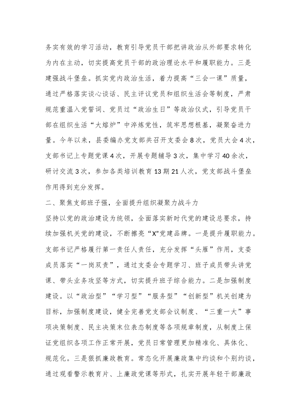 经验材料：精心抓实“四强”党支部建设筑牢新时代战斗堡垒.docx_第2页