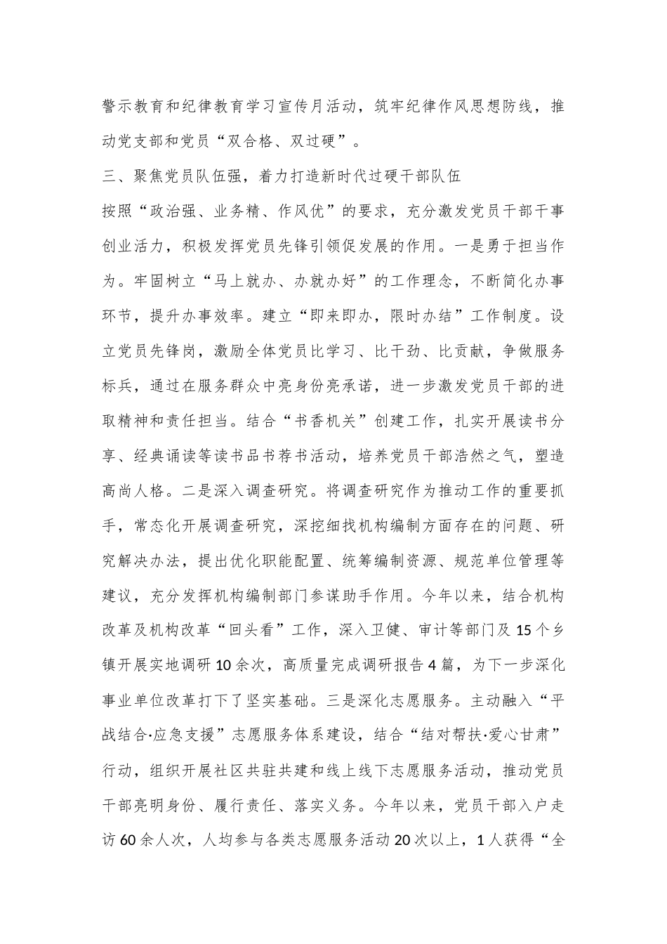 经验材料：精心抓实“四强”党支部建设筑牢新时代战斗堡垒.docx_第3页