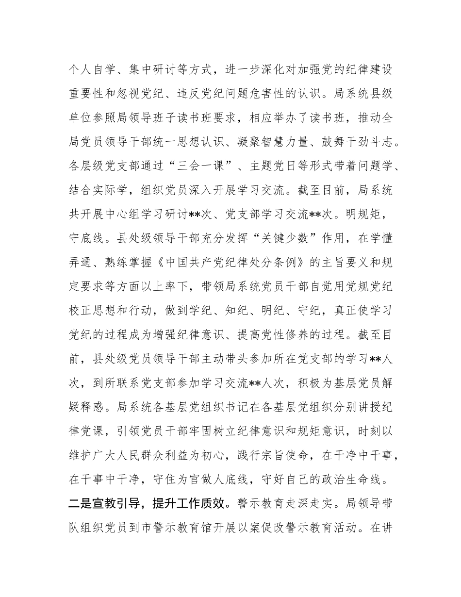 2024年度局党组落实党风廉政建设责任制情况报告.docx_第3页
