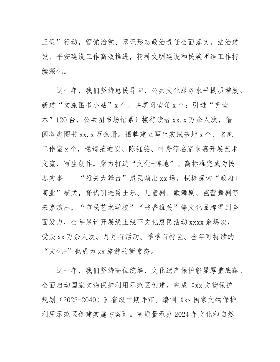 市文化和旅游局2025年新年贺词.docx_第2页