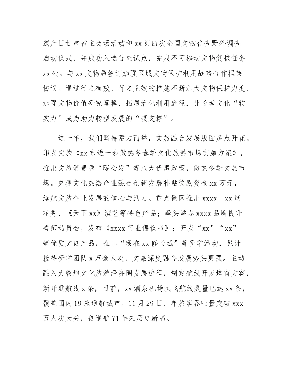 市文化和旅游局2025年新年贺词.docx_第3页