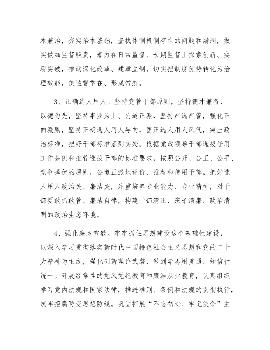 2024年度某国有企业党委及党委班子成员落实基层党建工作责任清单.docx_第2页