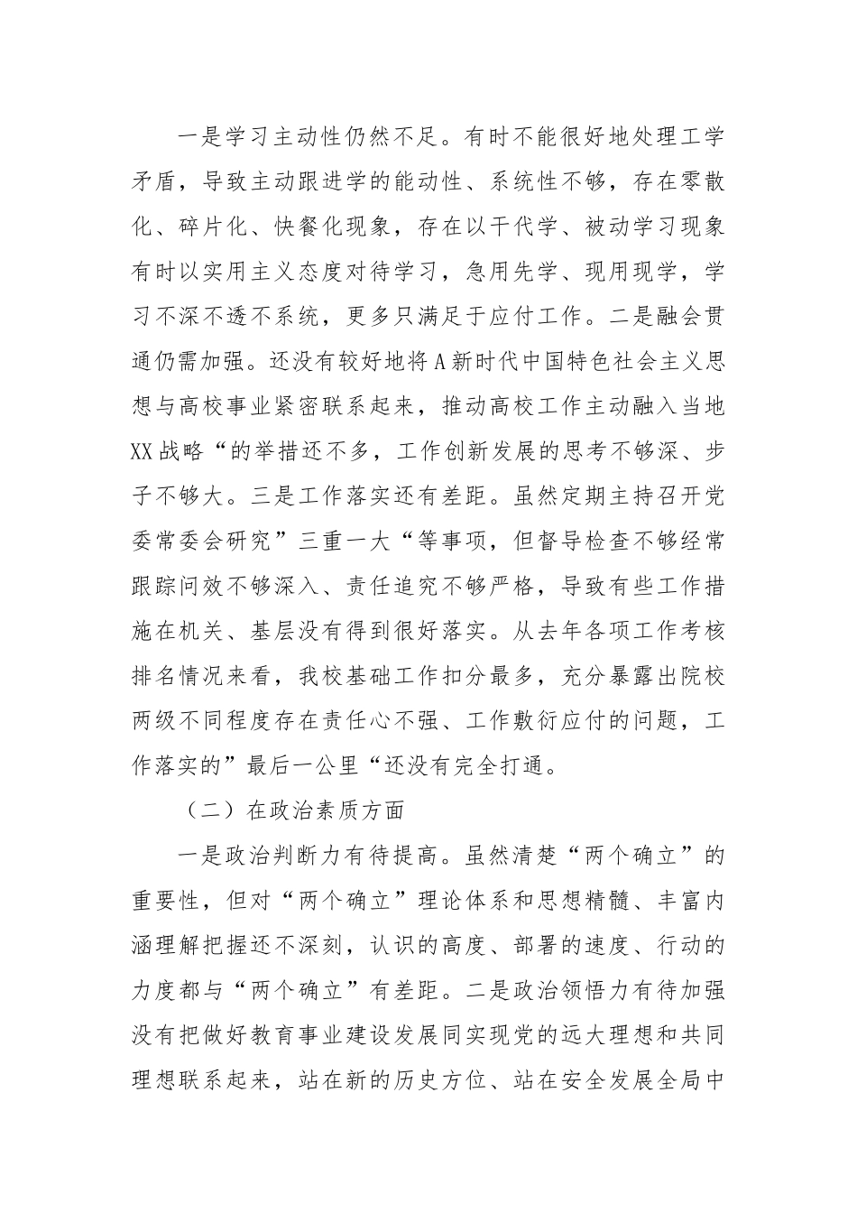 2023年主题教育专题民主生活会对照检查材料（某高校党委书记）.docx_第2页