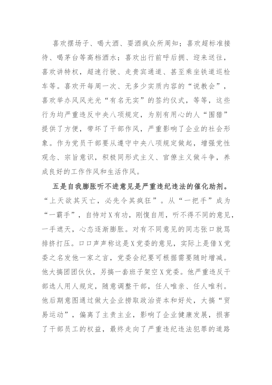严重违纪违法案以案促改专题民主生活会党委班子对照检查材料.docx_第3页