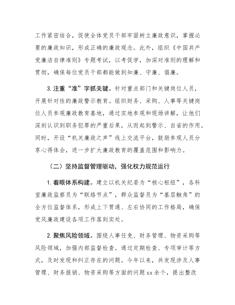 机关单位2024年清廉机关建设工作总结.docx_第2页