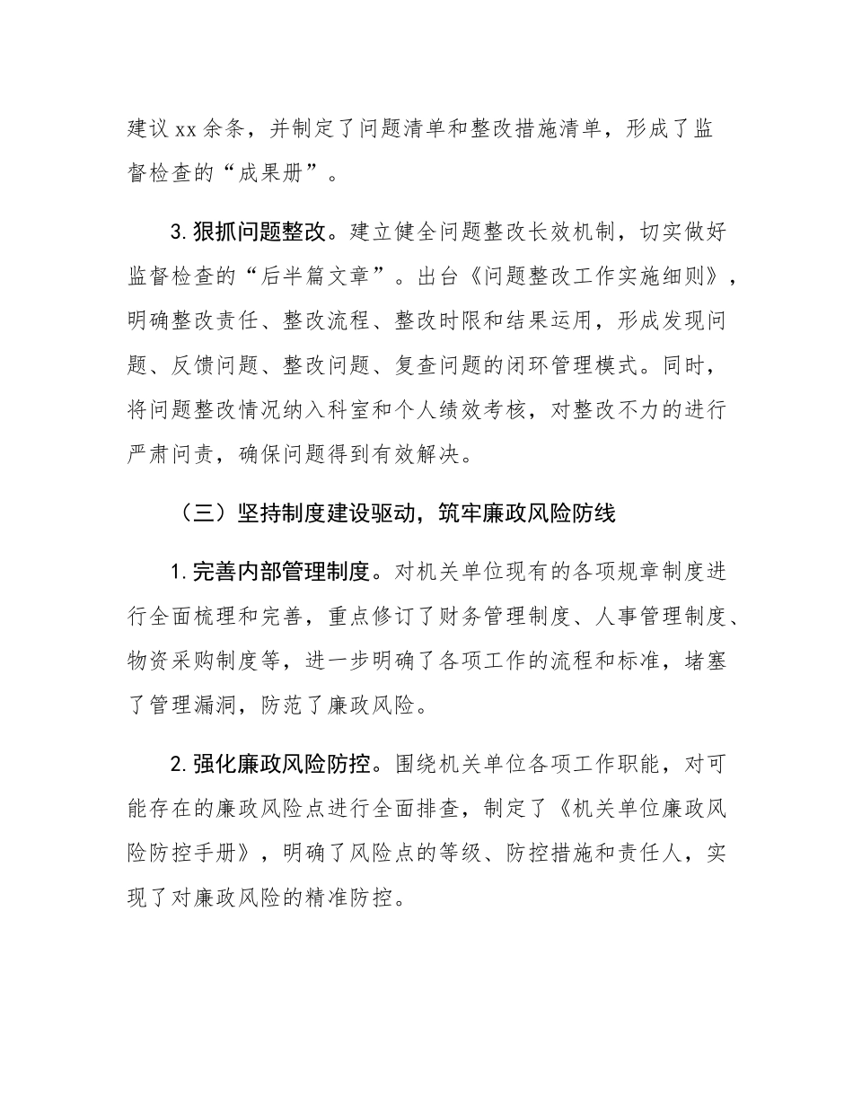 机关单位2024年清廉机关建设工作总结.docx_第3页