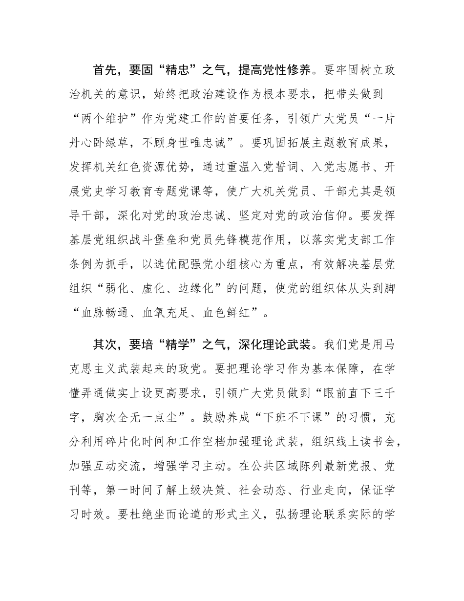 交流发言：开好“三味”中药为机关党建固本提气.docx_第2页