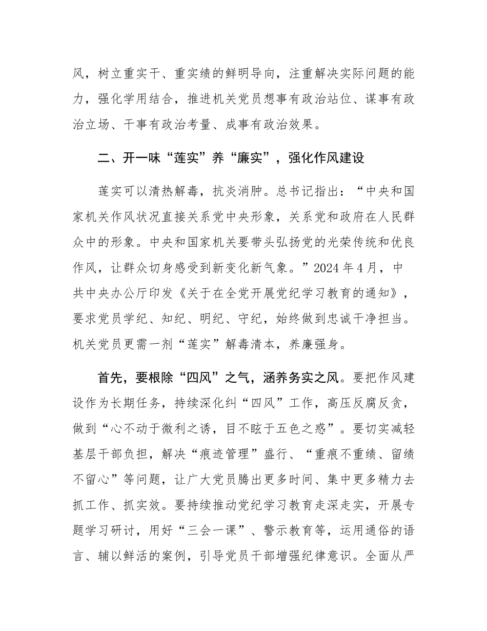 交流发言：开好“三味”中药为机关党建固本提气.docx_第3页