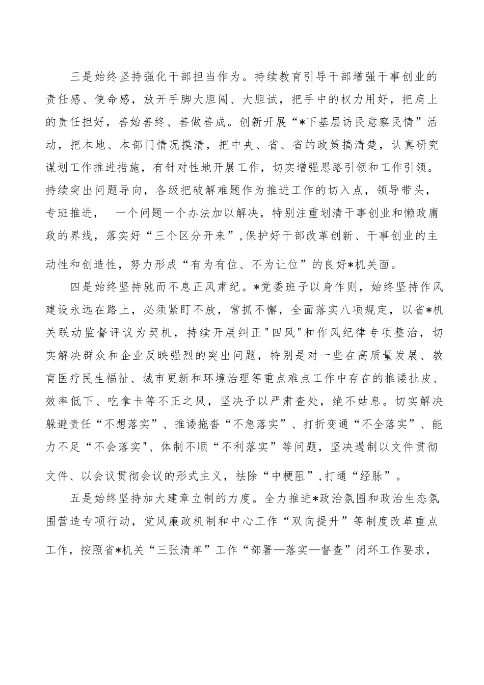 单位2023年上半年党风廉政建设总结.docx_第2页