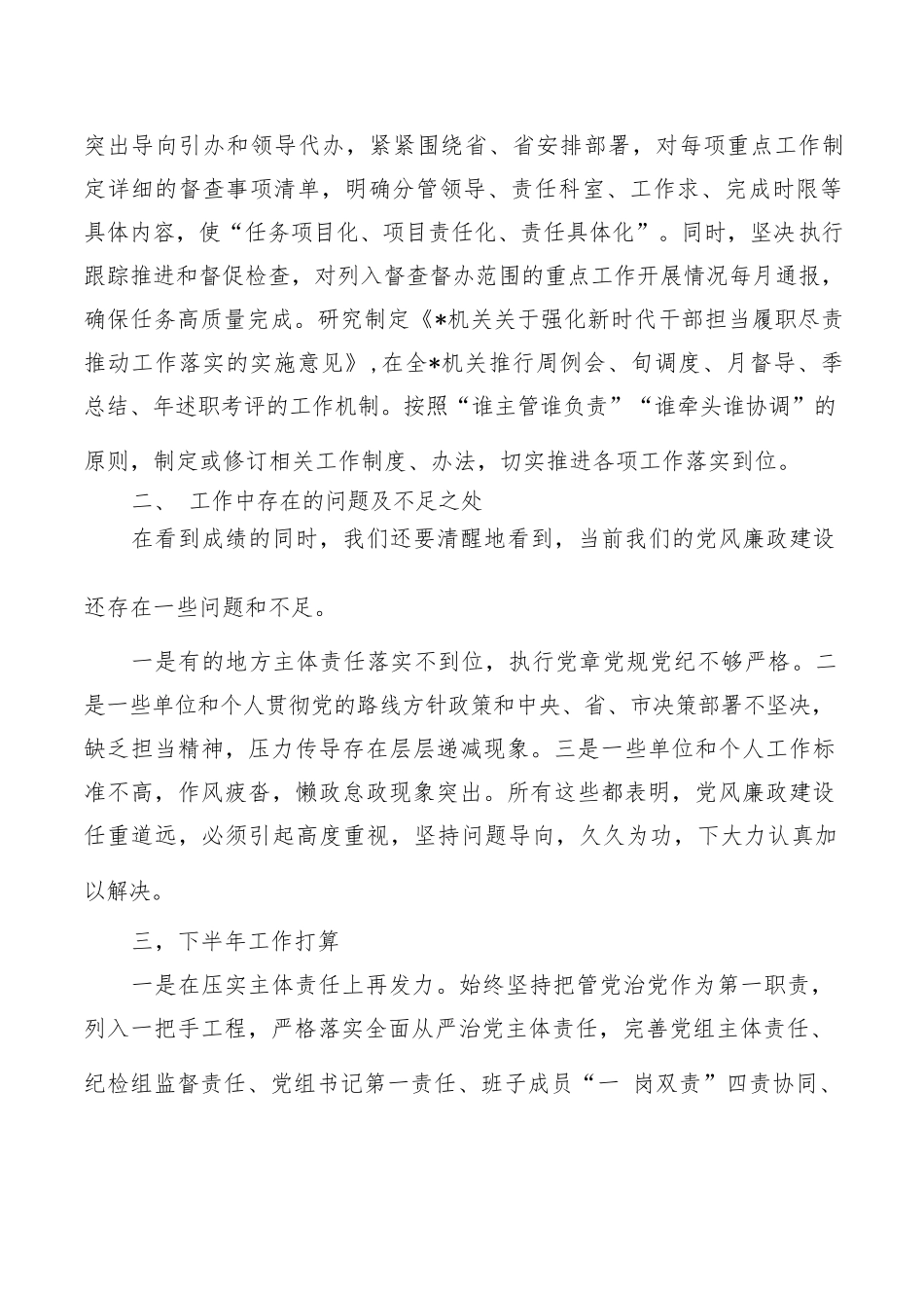 单位2023年上半年党风廉政建设总结.docx_第3页