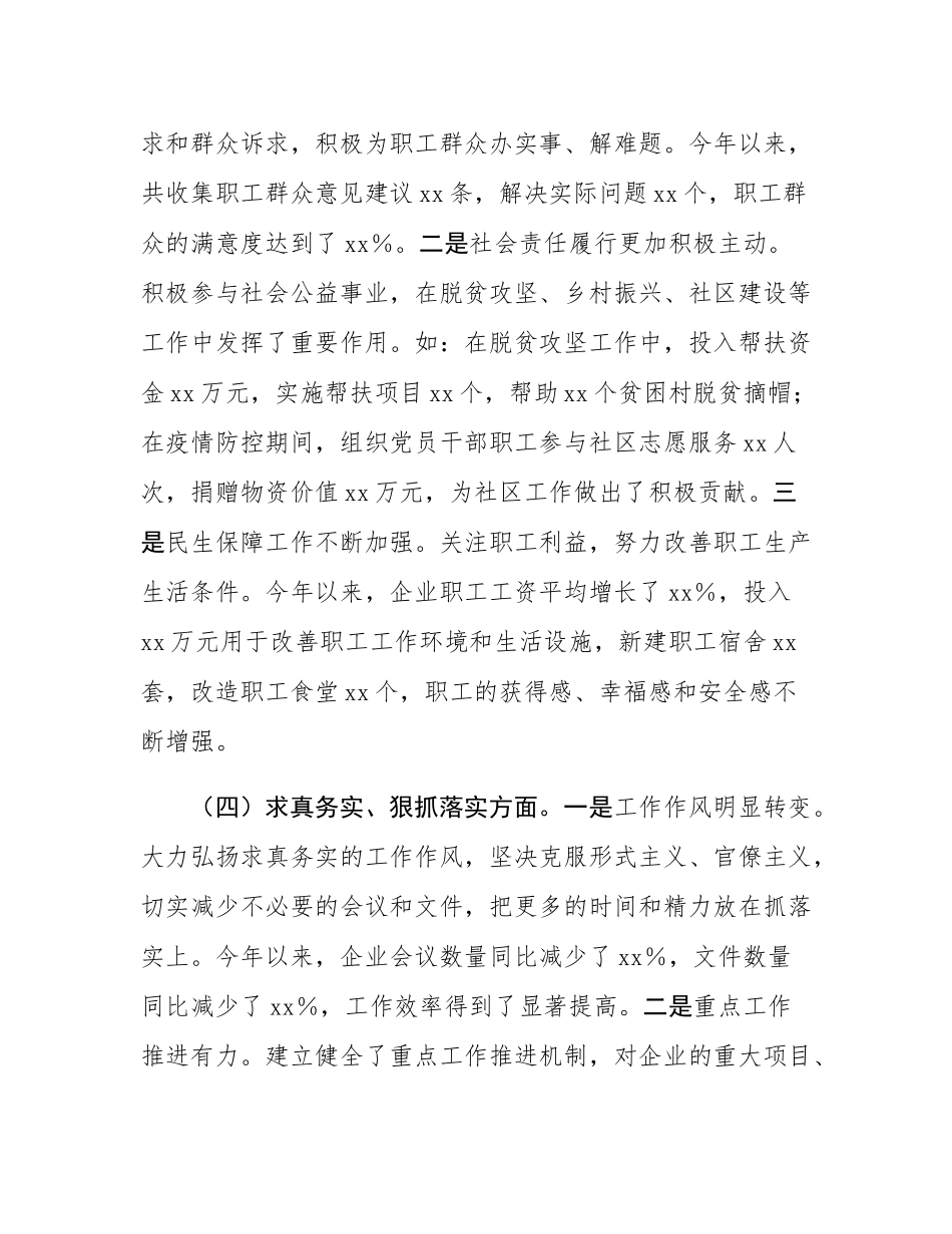 市直属国有企业领导班子2024年民主SH会对照检查发言材料.docx_第3页