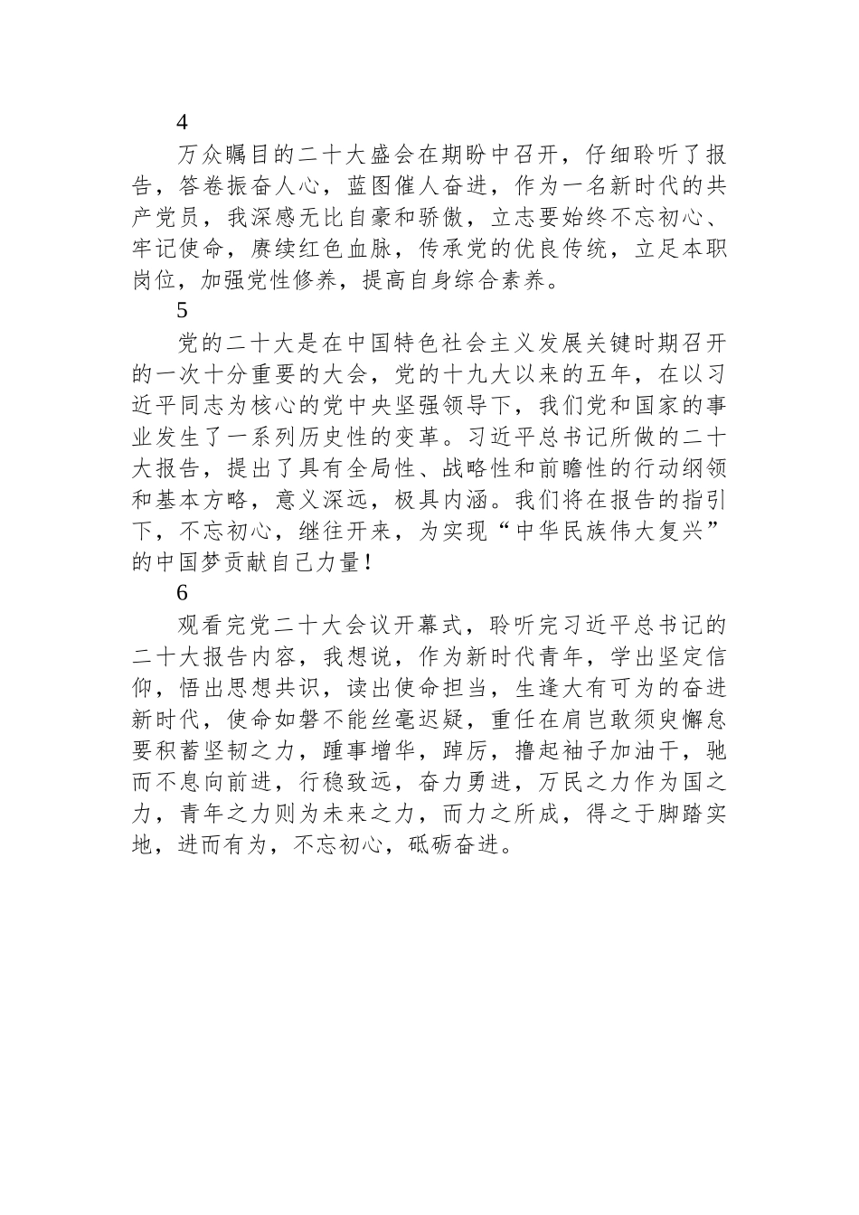 收看二十大开幕会心得体会（89条）.docx_第2页