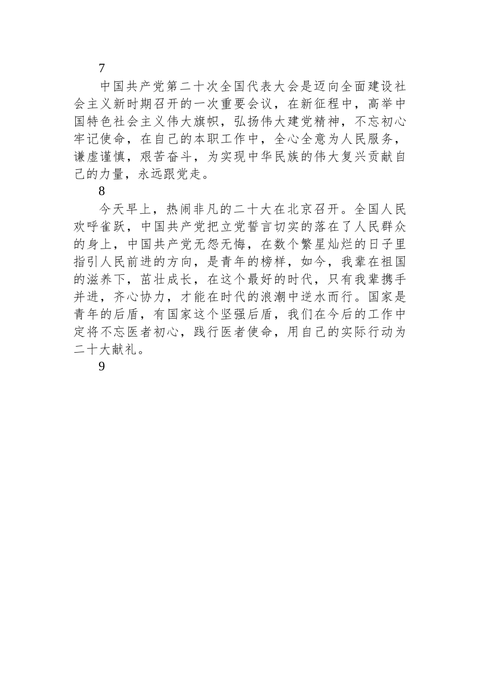 收看二十大开幕会心得体会（89条）.docx_第3页