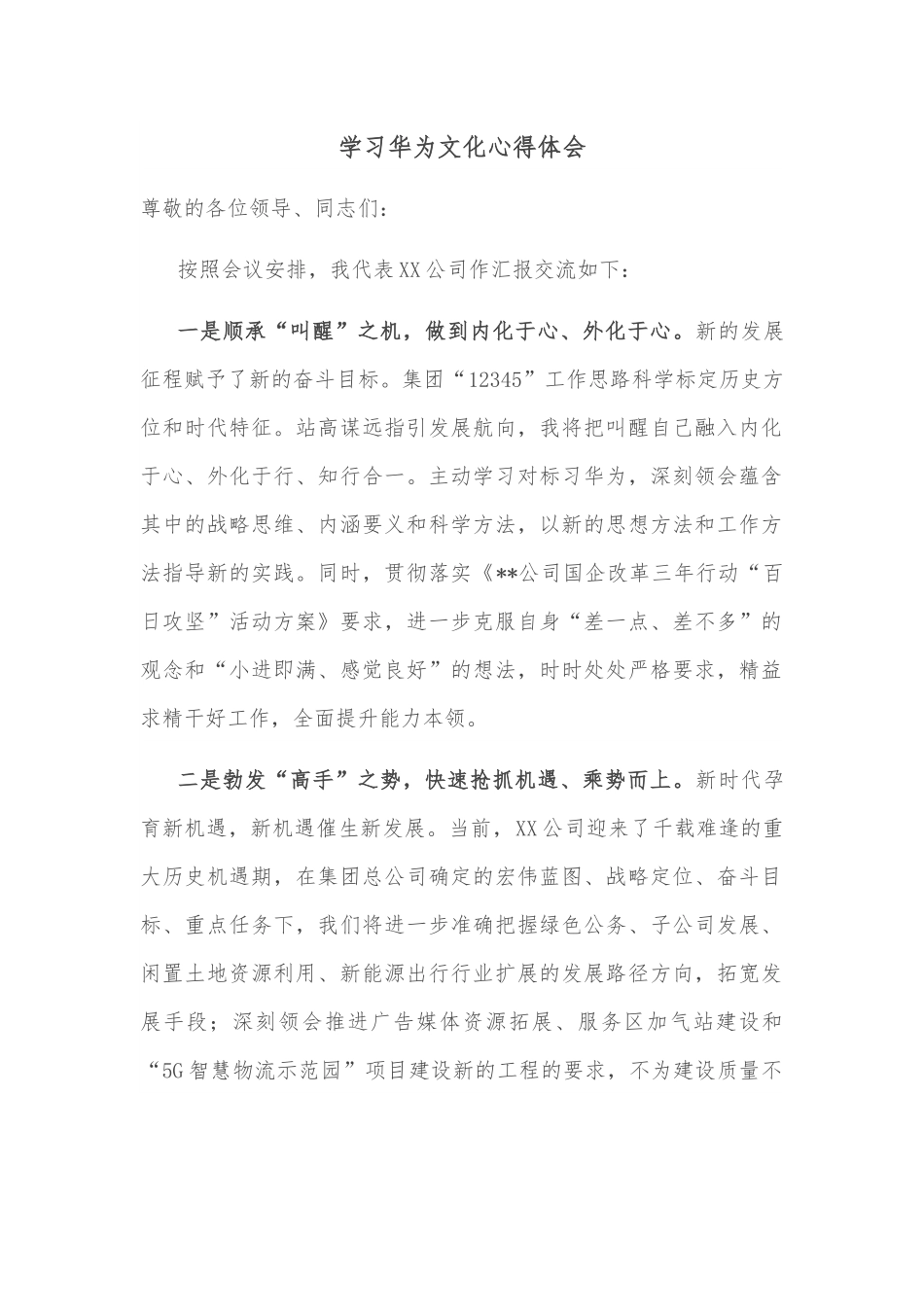 学习华为文化心得体会.docx_第1页