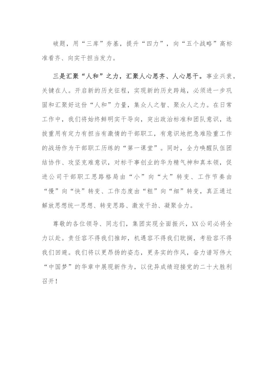 学习华为文化心得体会.docx_第3页