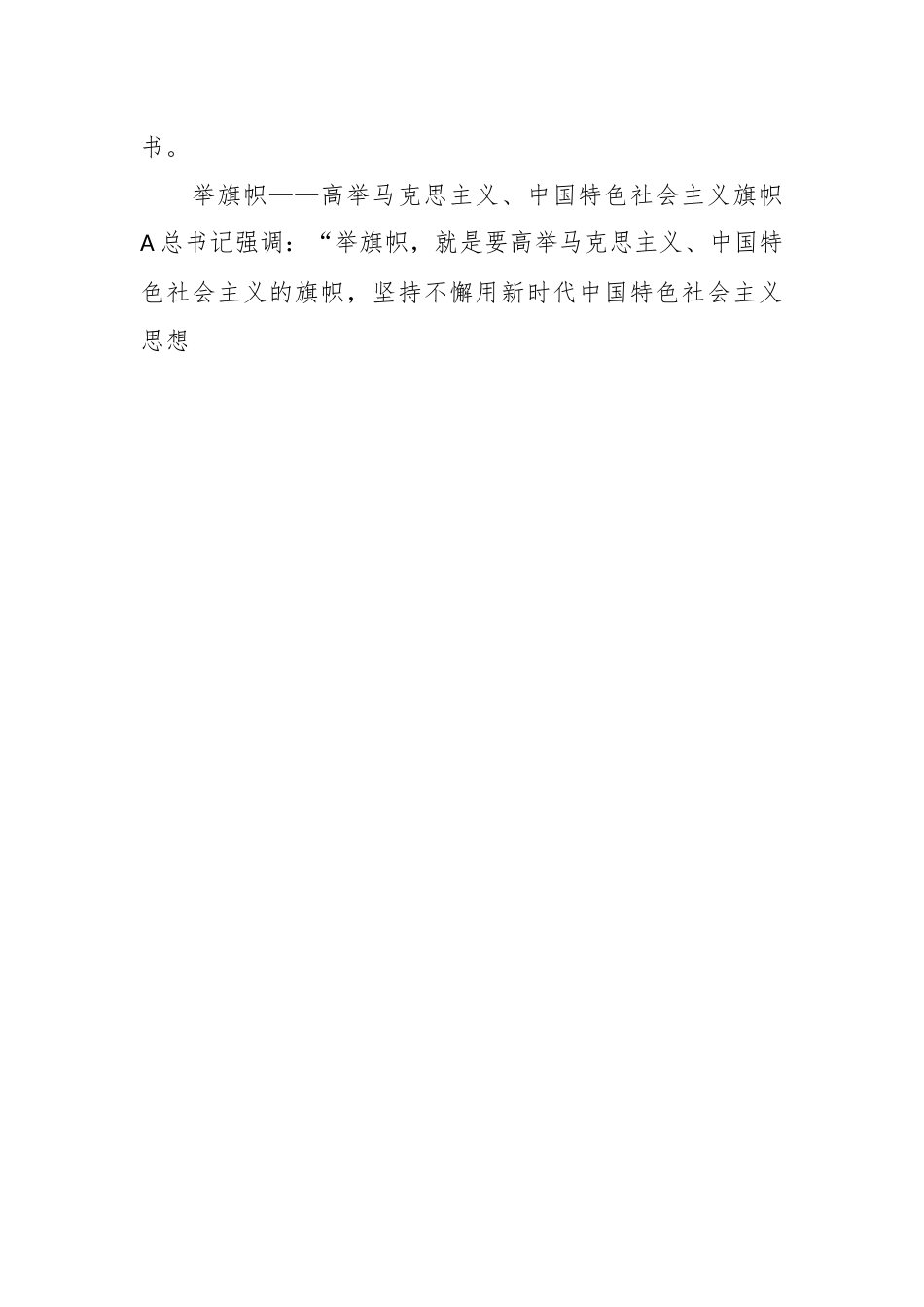 学习心得体会文章（宣传思想工作的使命任务）《习近平著作选读》.docx_第2页